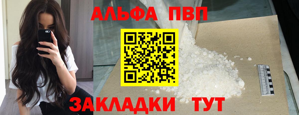 Alpha PVP кристаллы  Вход с VPN  сколько стоит  Alpha PVP  Alfa_PVP Соль  Альфа ПВП Crystall  Чапаевск 
