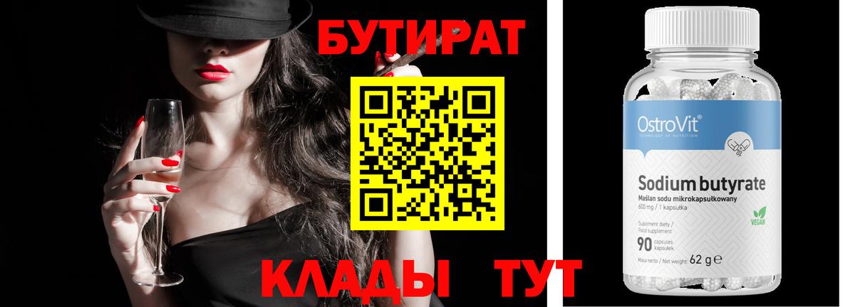 Бутират  Вход с VPN  Чапаевск  Бутират 99% 